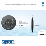 Syscall ST 300 - 2B Κουμπιά | Επαγγελματικές Λύσεις Κλήσεων Σερβιτόρου - Image 4