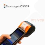 Sunmi V2S - 3/32, Label Printer, GMS, Android 11, Quad Core 2 GhZ - Τερματικά Χειρός, Wi-Fi, Bluetooth